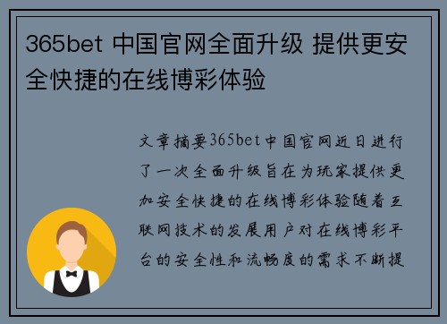 365bet 中国官网全面升级 提供更安全快捷的在线博彩体验