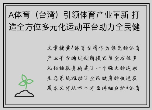 A体育（台湾）引领体育产业革新 打造全方位多元化运动平台助力全民健身