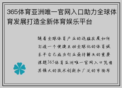 365体育亚洲唯一官网入口助力全球体育发展打造全新体育娱乐平台