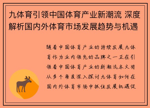 九体育引领中国体育产业新潮流 深度解析国内外体育市场发展趋势与机遇