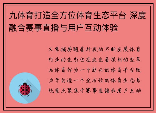 九体育打造全方位体育生态平台 深度融合赛事直播与用户互动体验