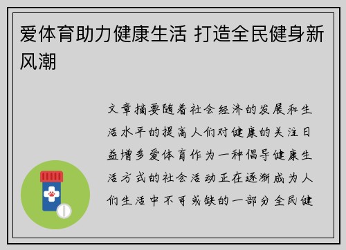 爱体育助力健康生活 打造全民健身新风潮